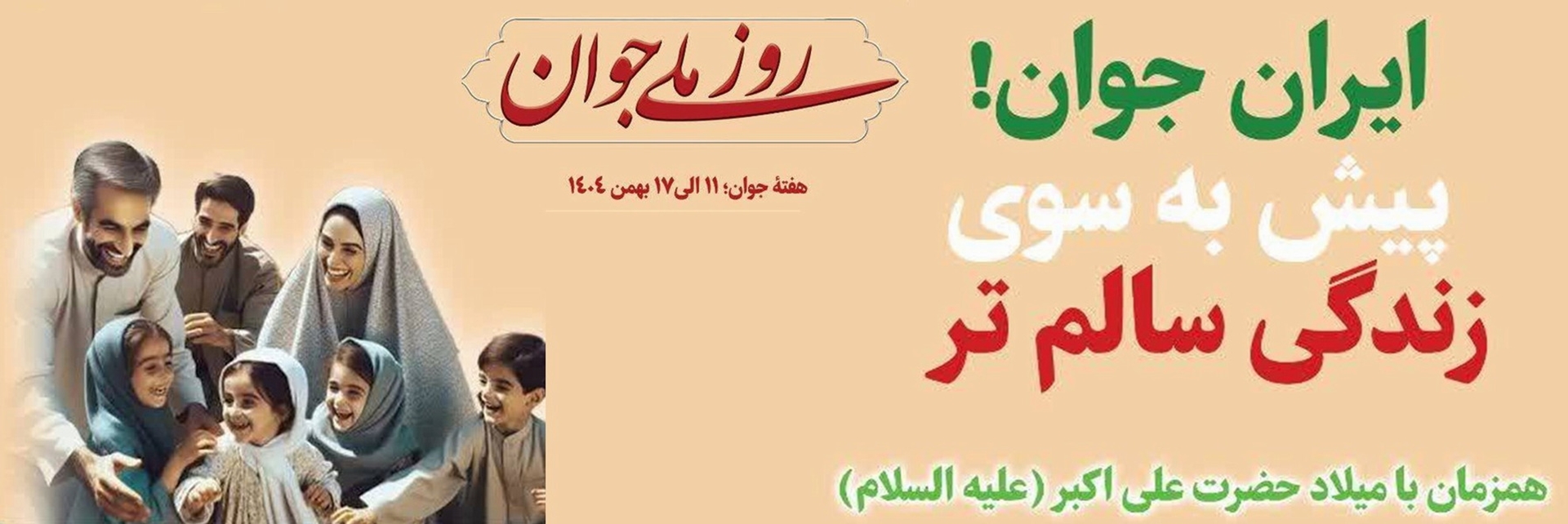 روز ملی جوان